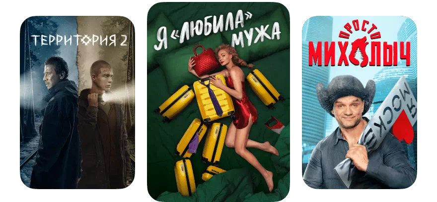 Смотрите крутые фильмы, сериалы и шоу с ТТК в Магнитогорске